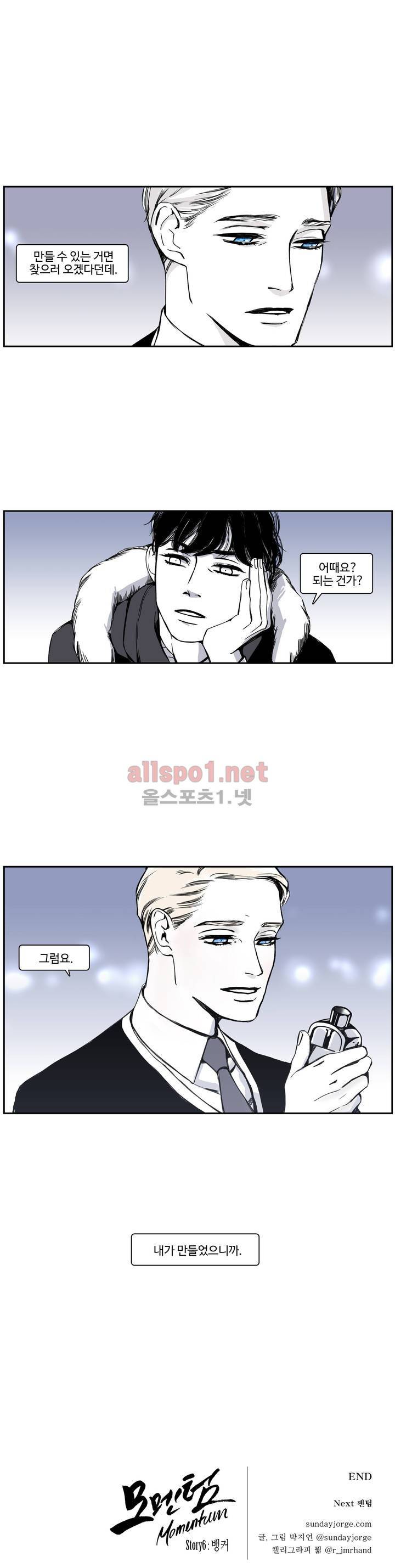 모멘텀 54화 - 뱅커 (13) 15