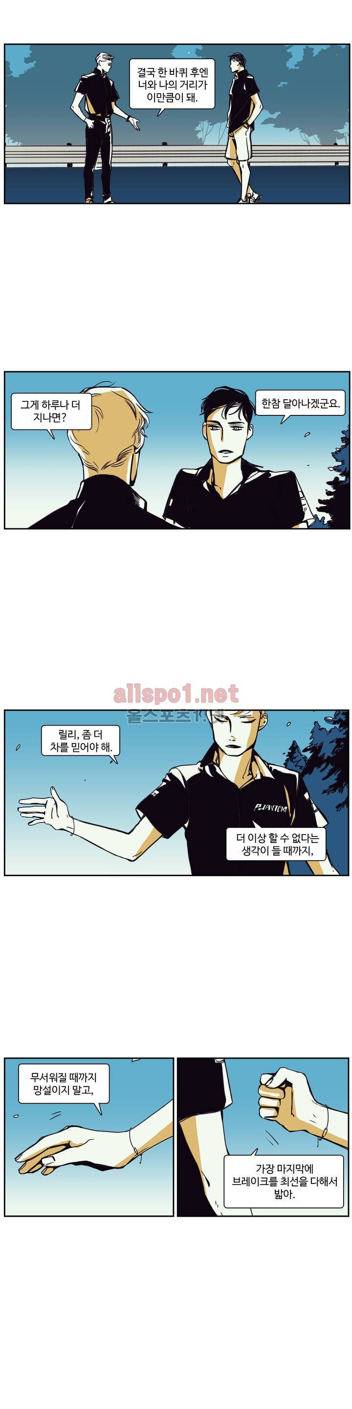 모멘텀 64화 - 팬텀 (10) 2