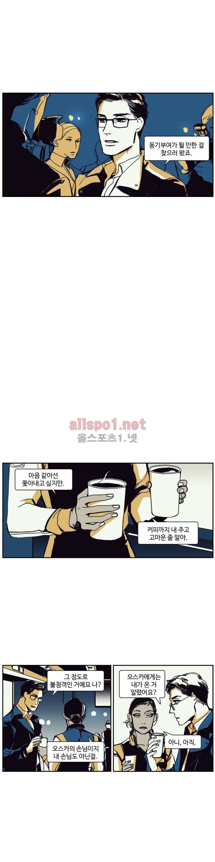 모멘텀 64화 - 팬텀 (10) 8
