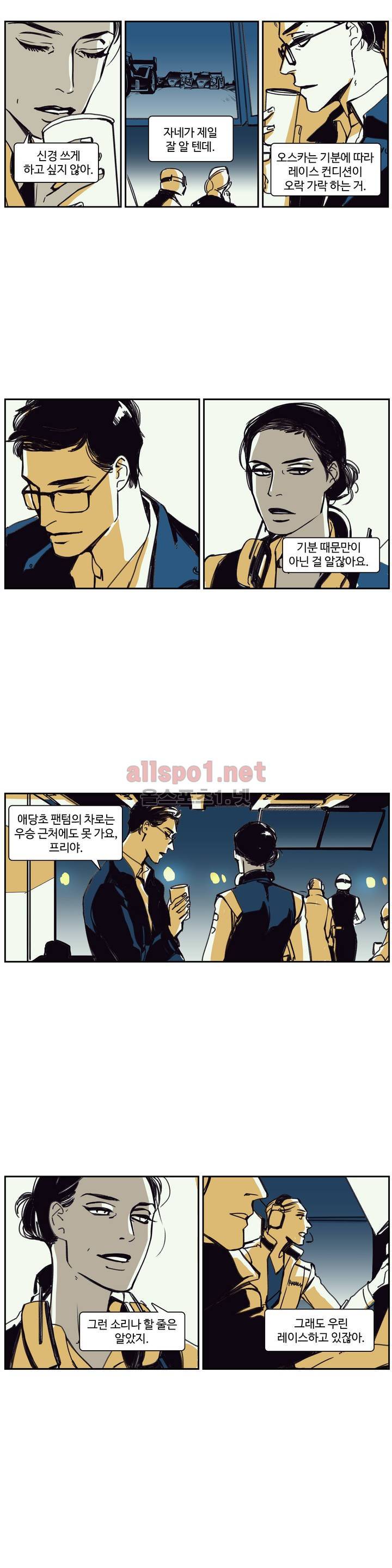 모멘텀 64화 - 팬텀 (10) 9