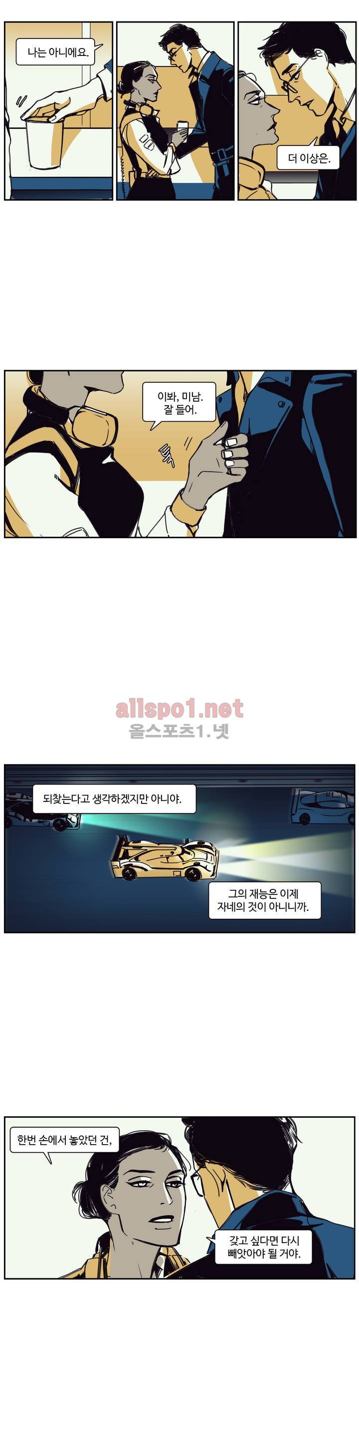 모멘텀 64화 - 팬텀 (10) 11