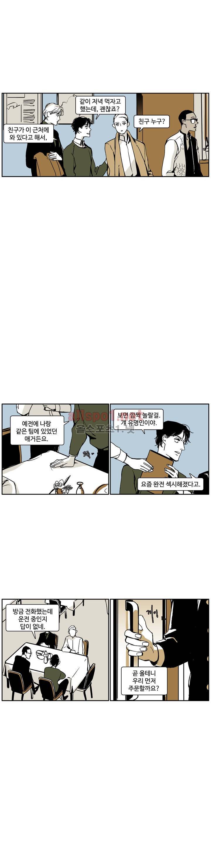 모멘텀 특별외전 - 연애의 속도 (4) 12