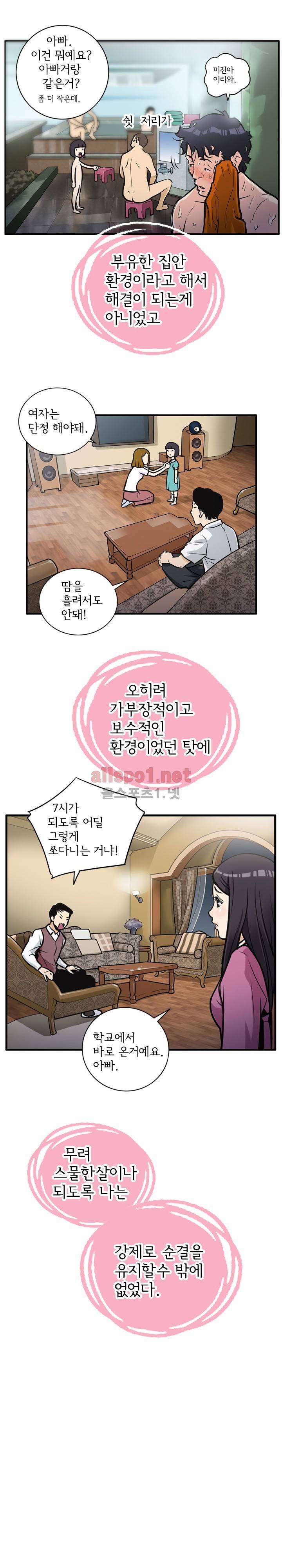 모두의 알바 53화 2