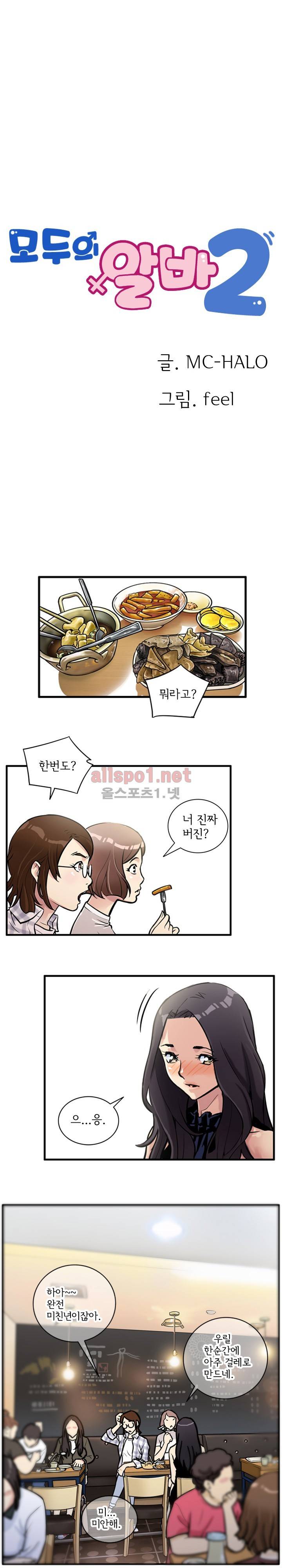 모두의 알바 53화 3