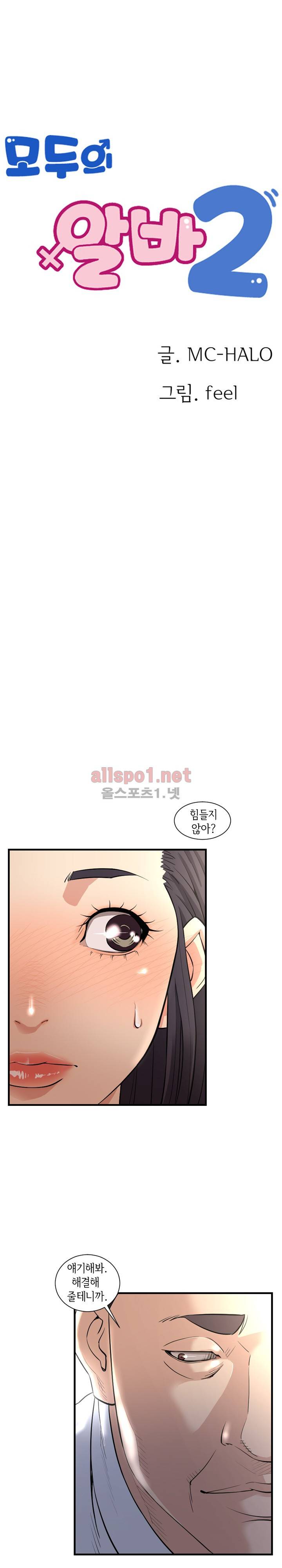 모두의 알바 73화 1