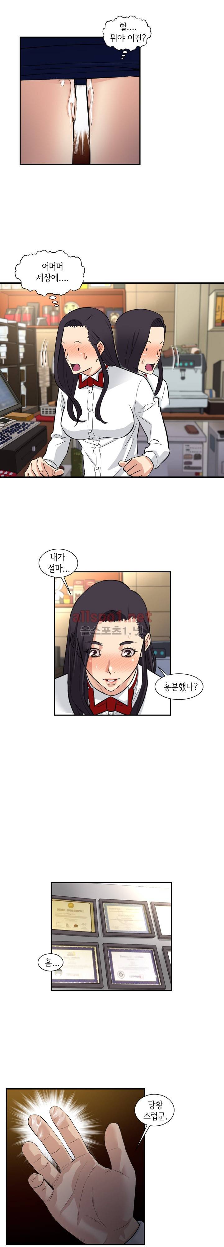 모두의 알바 73화 8
