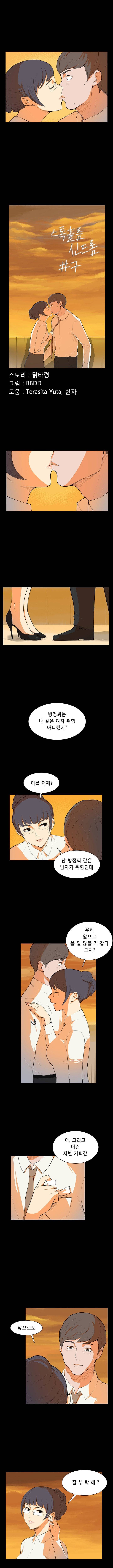 스톡홀름 신드롬 7화 1