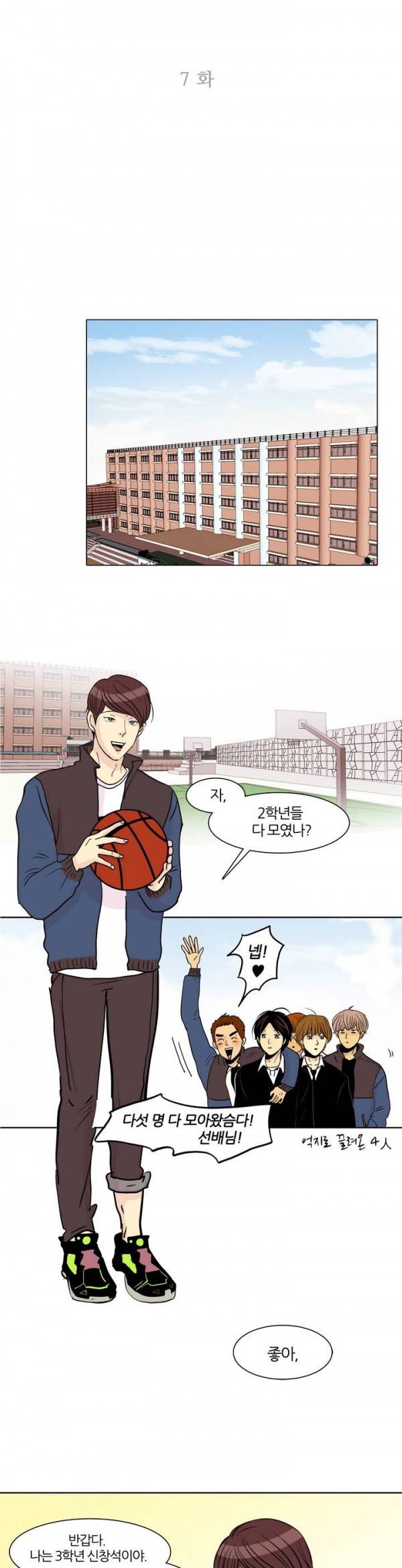 비밀스러운 짝사랑 7화 2