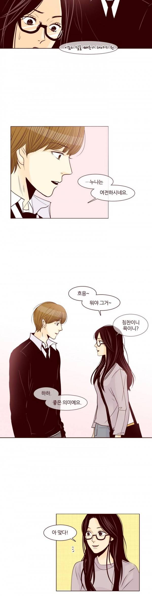 비밀스러운 짝사랑 17화 3