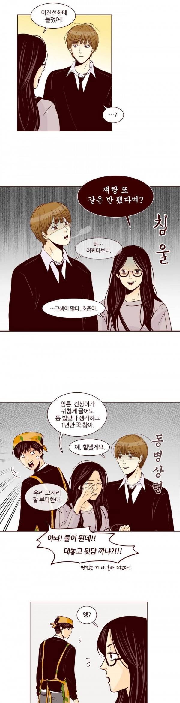 비밀스러운 짝사랑 17화 4