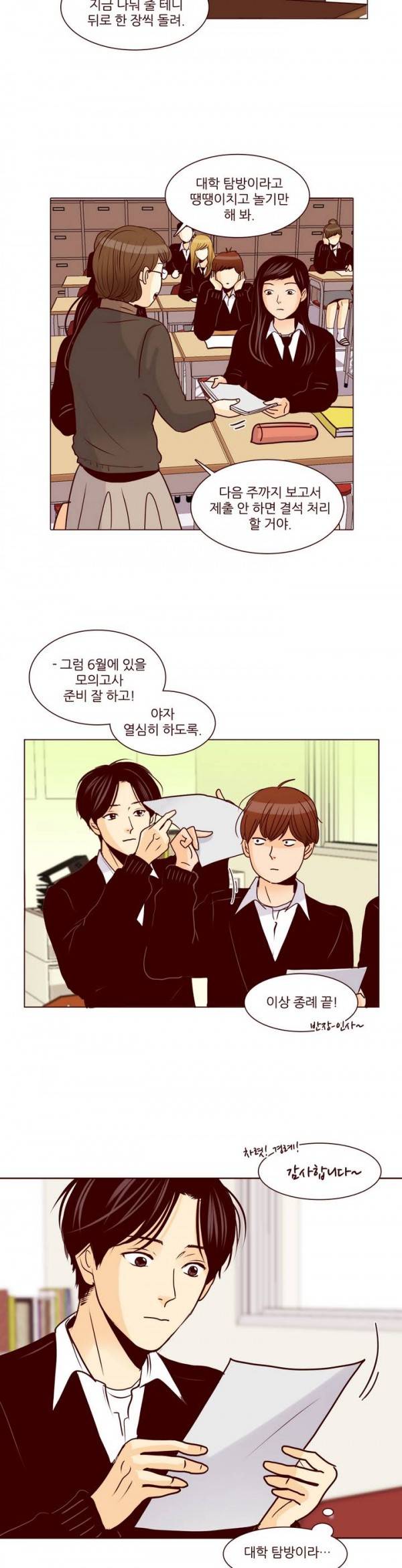 비밀스러운 짝사랑 27화 3
