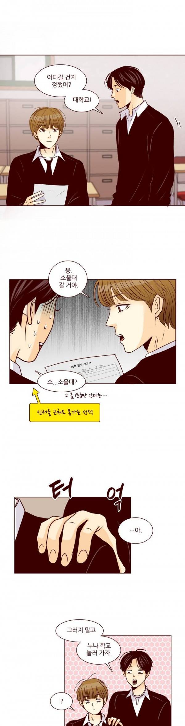 비밀스러운 짝사랑 27화 5