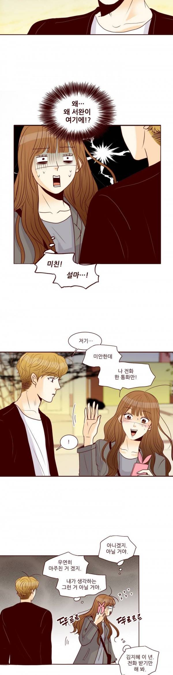 비밀스러운 짝사랑 37화 5