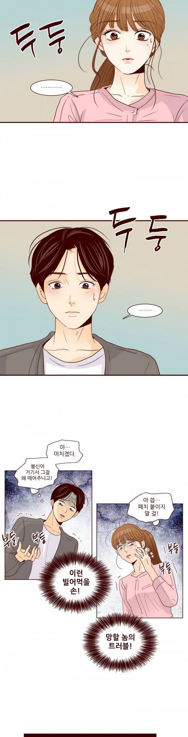 비밀스러운 짝사랑 47화 2