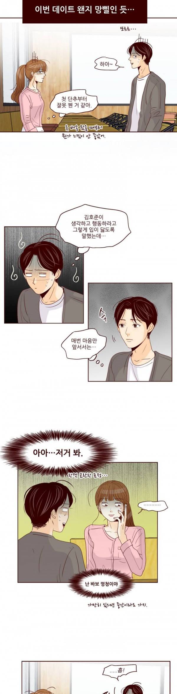 비밀스러운 짝사랑 47화 4