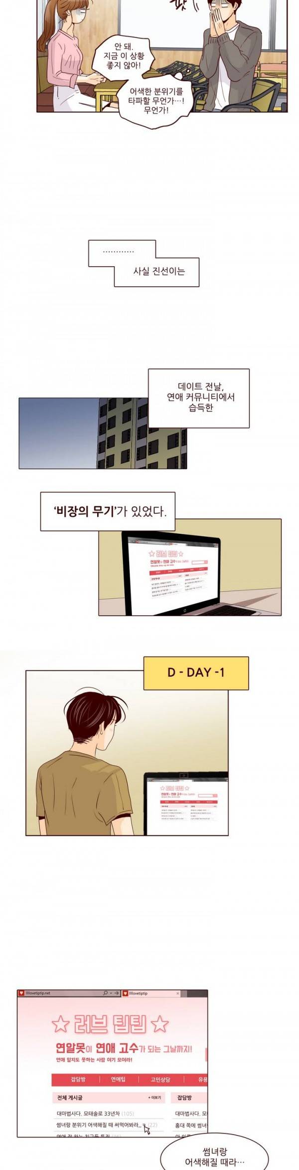 비밀스러운 짝사랑 47화 5