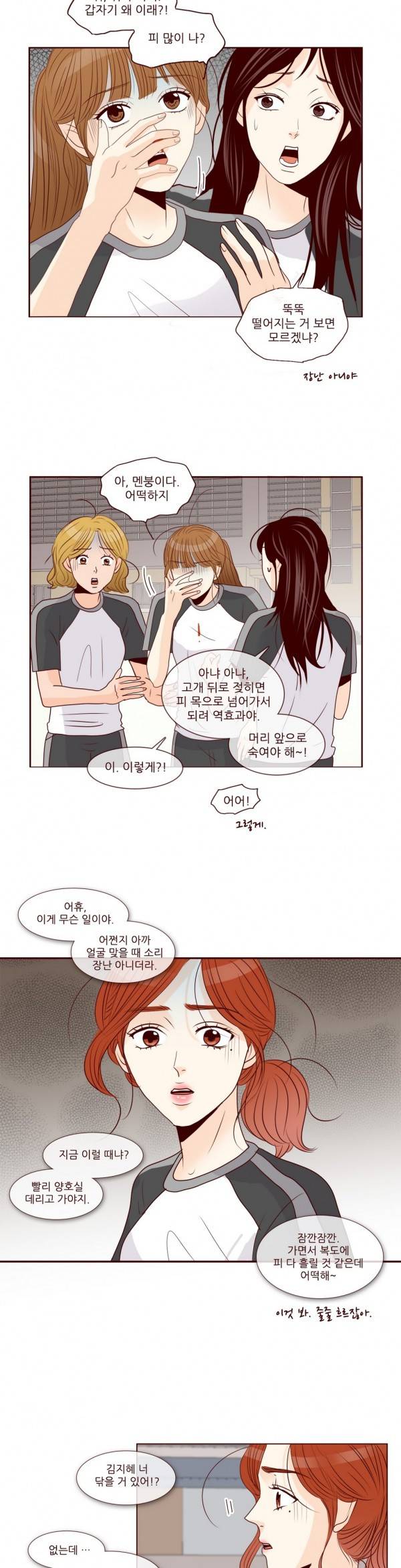 비밀스러운 짝사랑 57화 3