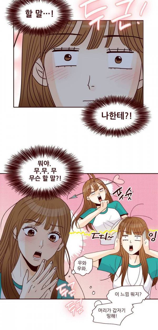 비밀스러운 짝사랑 67화 5