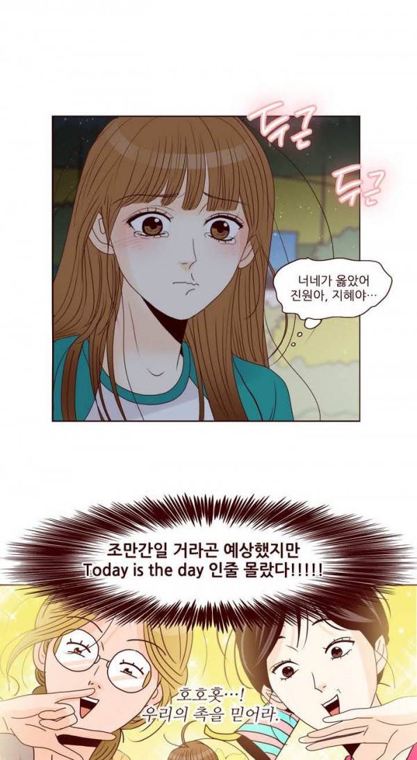 비밀스러운 짝사랑 67화 6