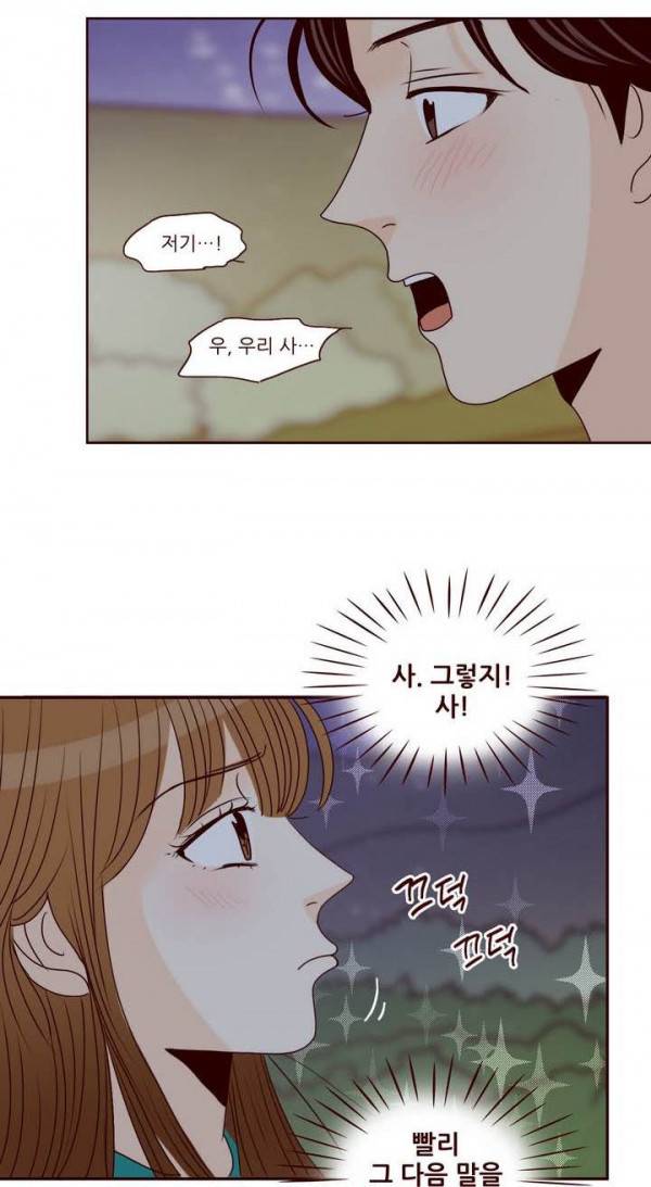 비밀스러운 짝사랑 67화 8