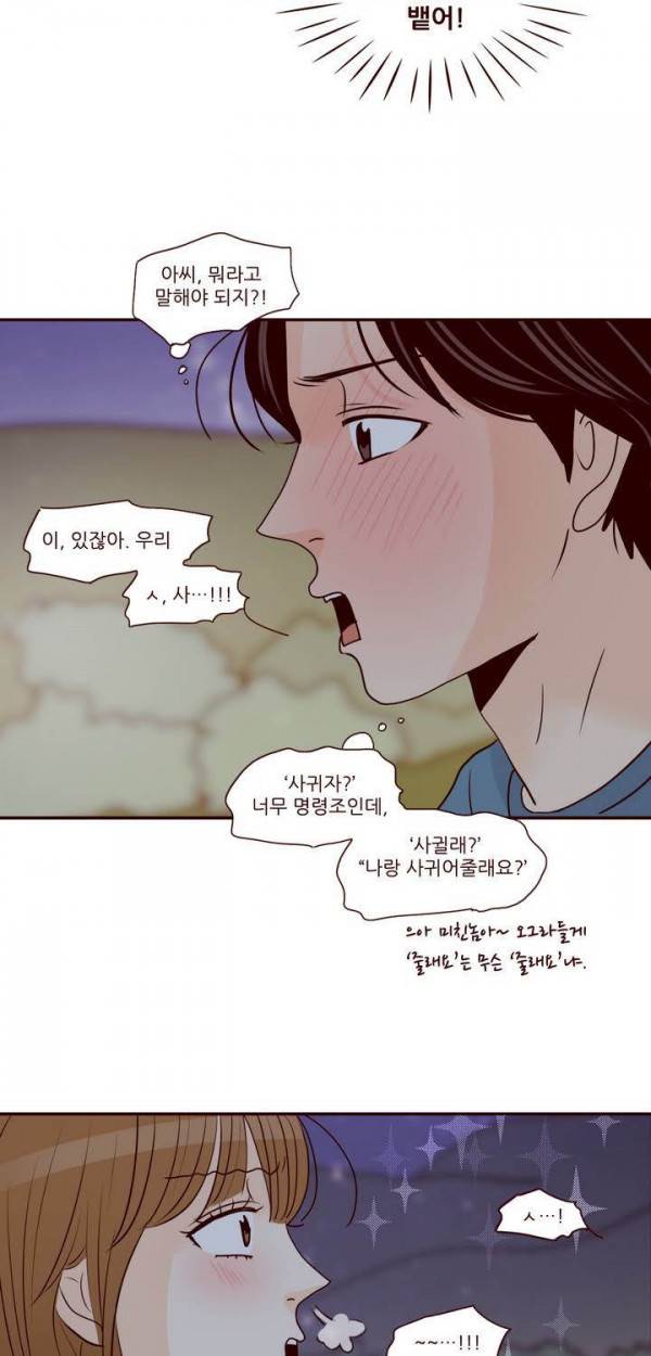 비밀스러운 짝사랑 67화 9