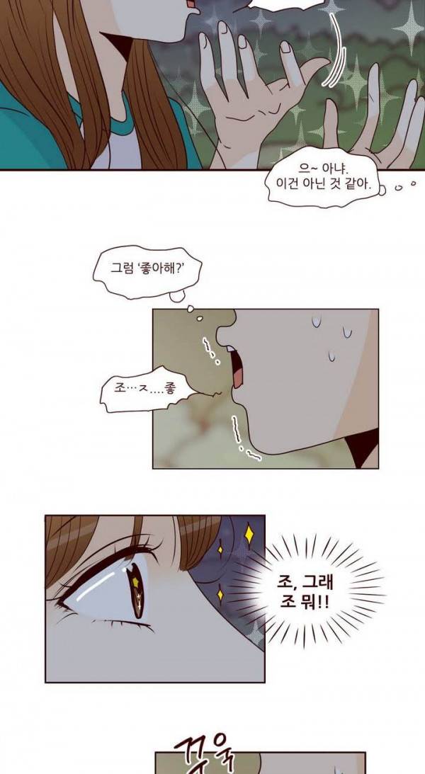 비밀스러운 짝사랑 67화 10