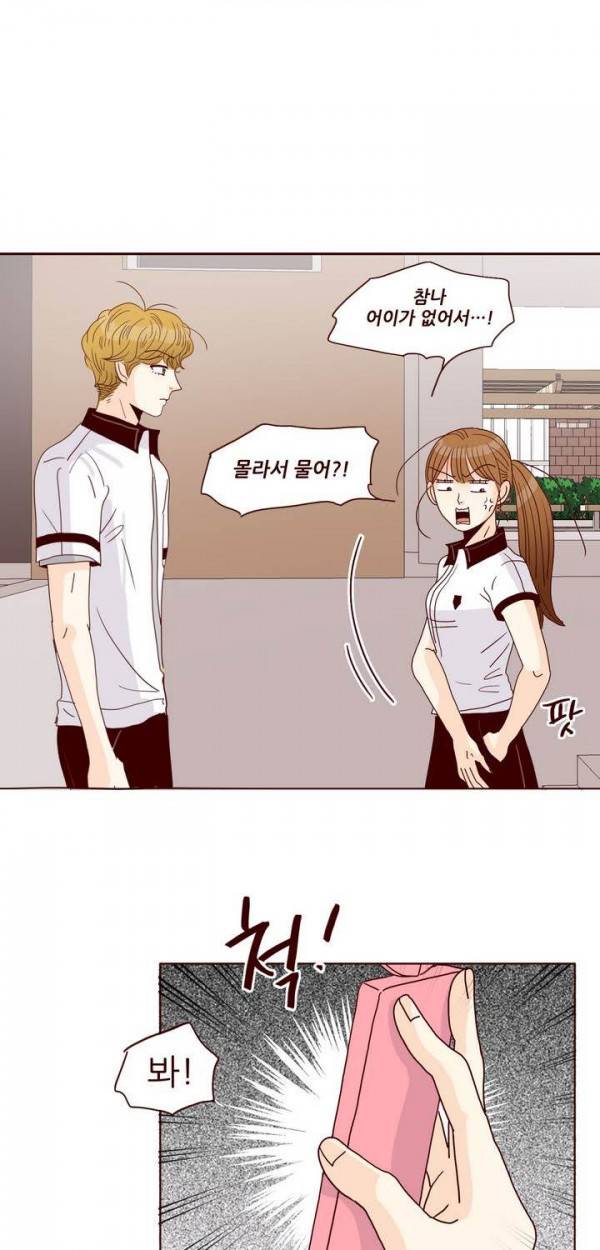비밀스러운 짝사랑 77화 7