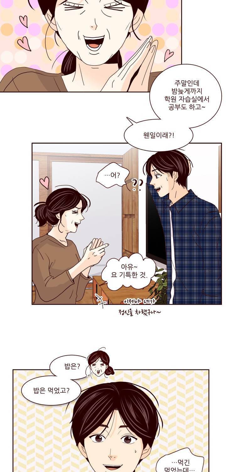 비밀스러운 짝사랑 87화 3