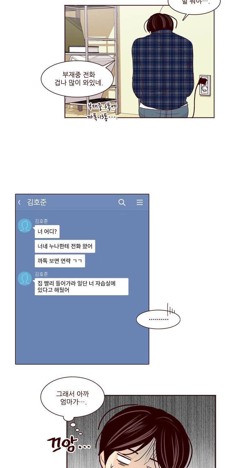 비밀스러운 짝사랑 87화 7