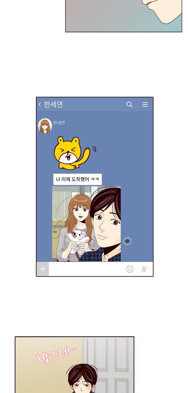 비밀스러운 짝사랑 87화 9
