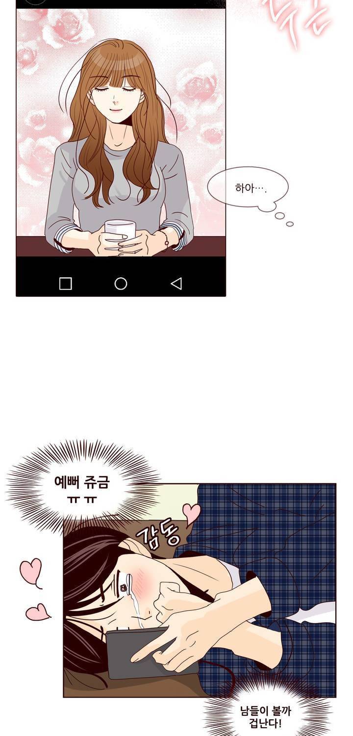 비밀스러운 짝사랑 87화 15