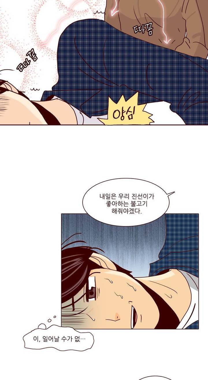 비밀스러운 짝사랑 87화 18