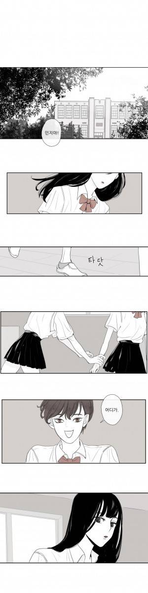 그녀와 그녀의 전 남자친구 4화 1