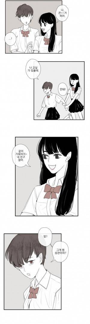 그녀와 그녀의 전 남자친구 4화 2
