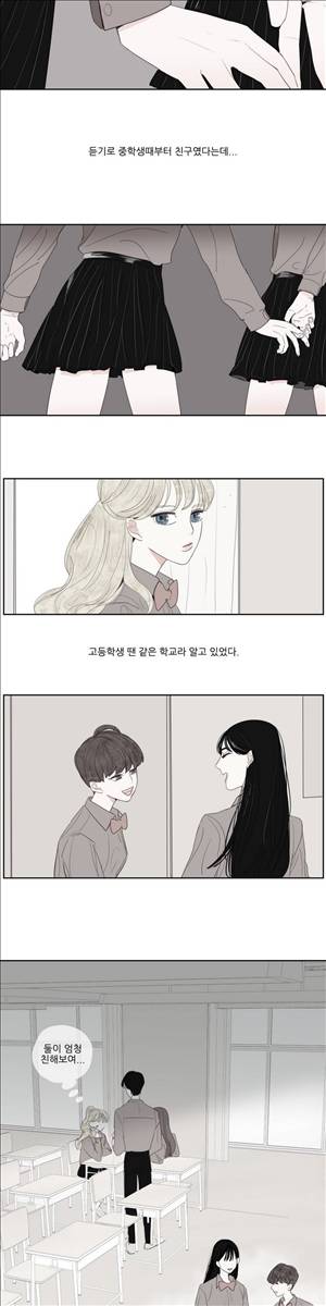 그녀와 그녀의 전 남자친구 14화 2
