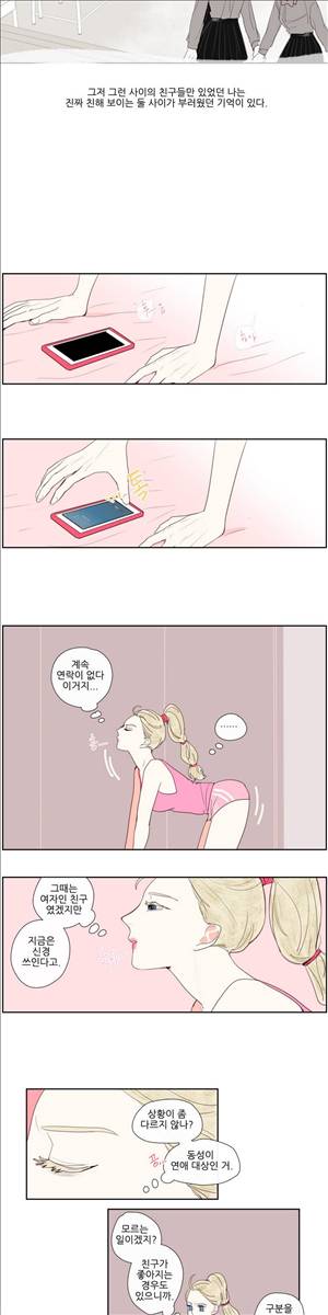 그녀와 그녀의 전 남자친구 14화 3