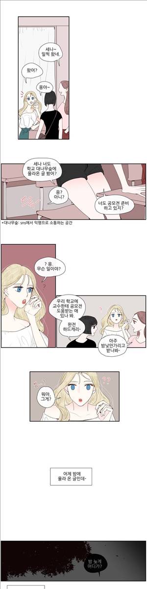 그녀와 그녀의 전 남자친구 24화 2