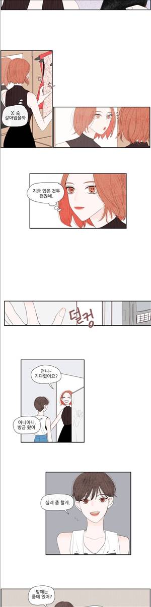 그녀와 그녀의 전 남자친구 34화 2