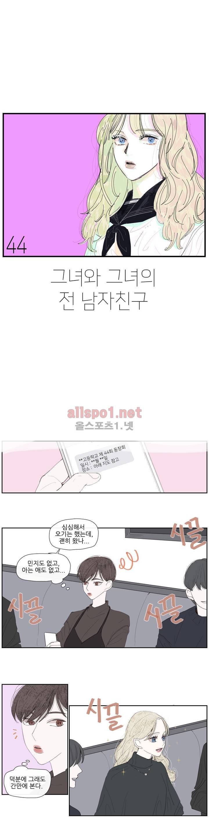 그녀와 그녀의 전 남자친구 44화 1