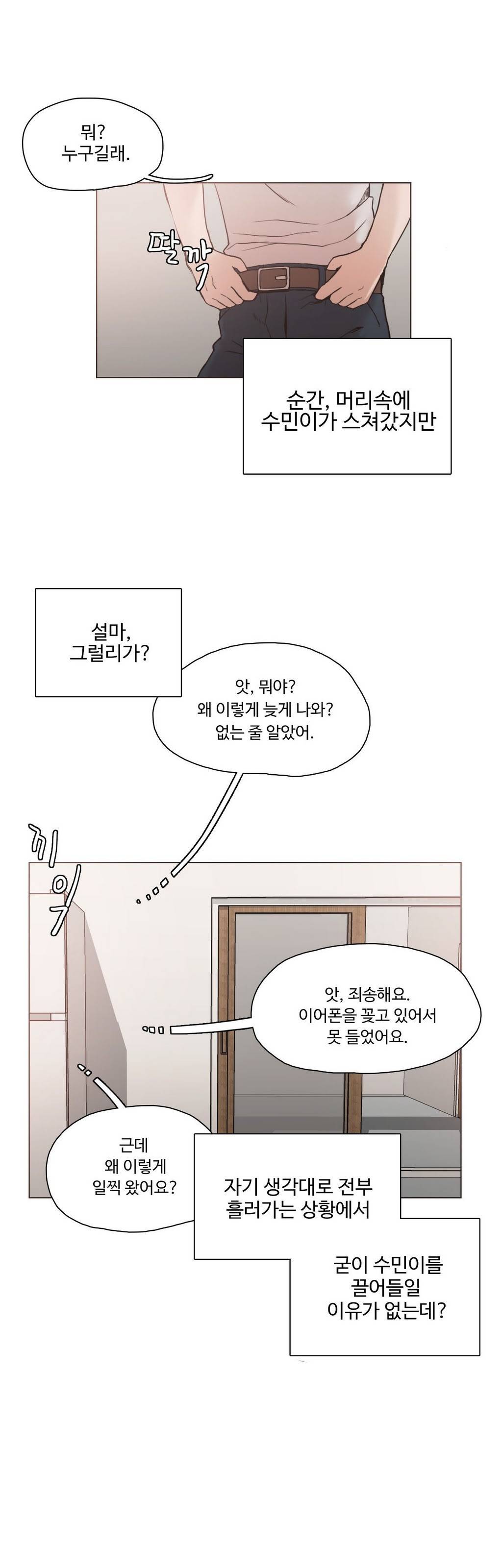 개목걸이 17화 4