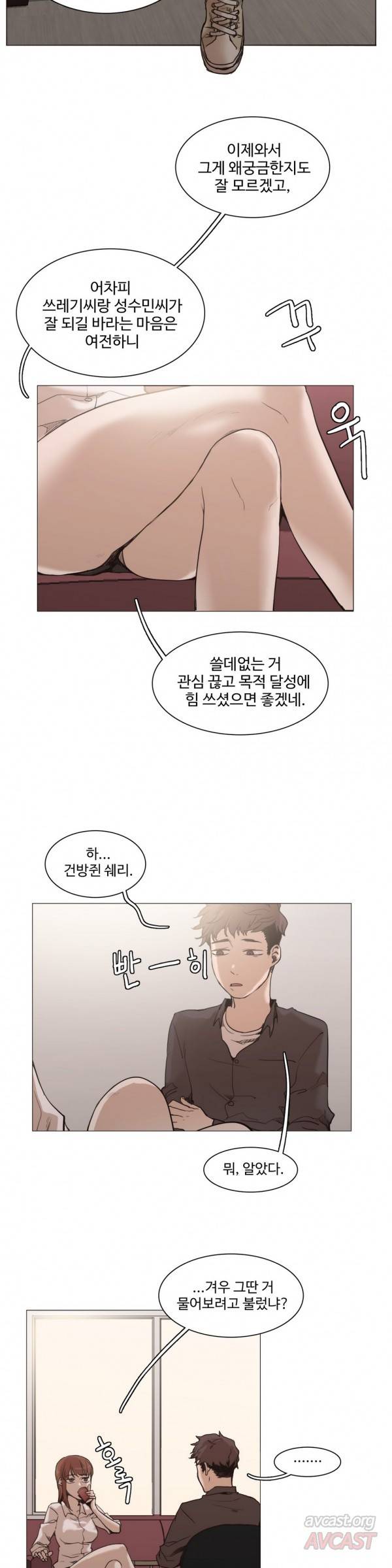 개목걸이 27화 3