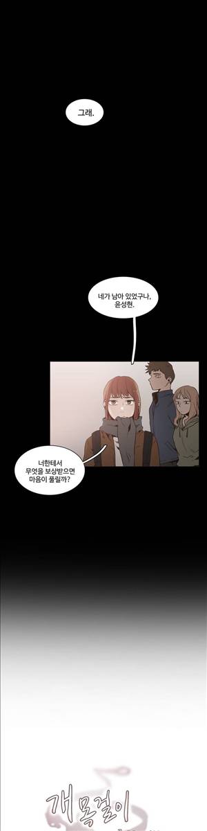 개목걸이 47화 1
