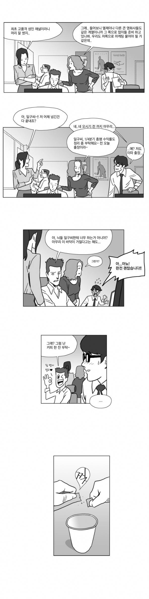 네이키드 플라워 1화 5