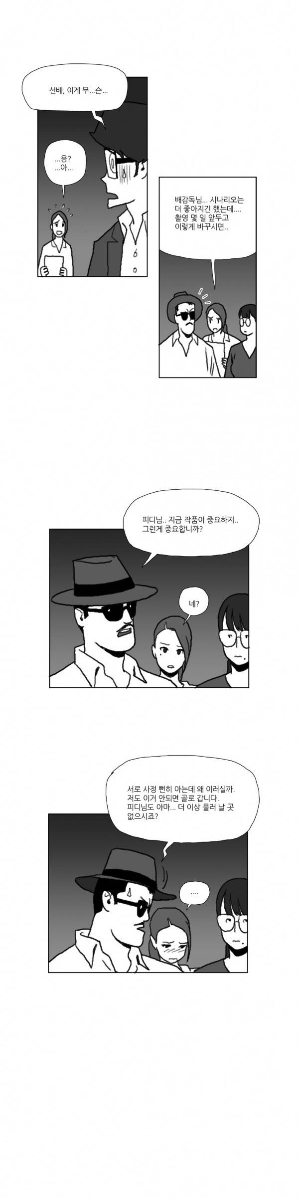 네이키드 플라워 21화 2
