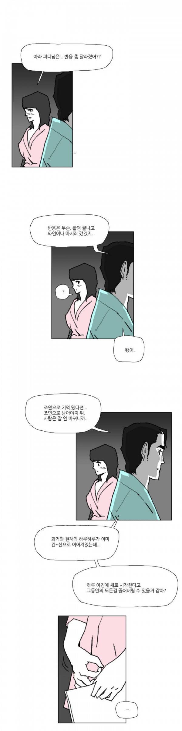네이키드 플라워 31화 1