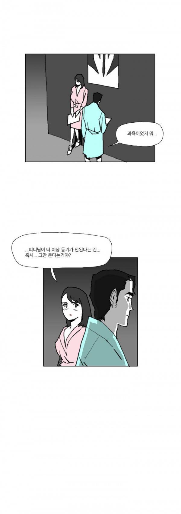 네이키드 플라워 31화 2