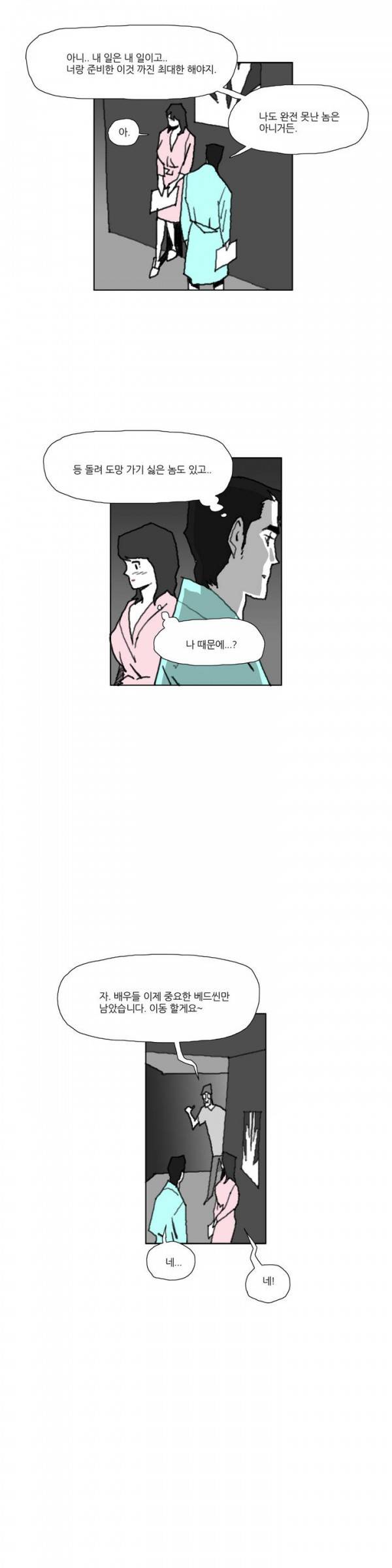 네이키드 플라워 31화 3