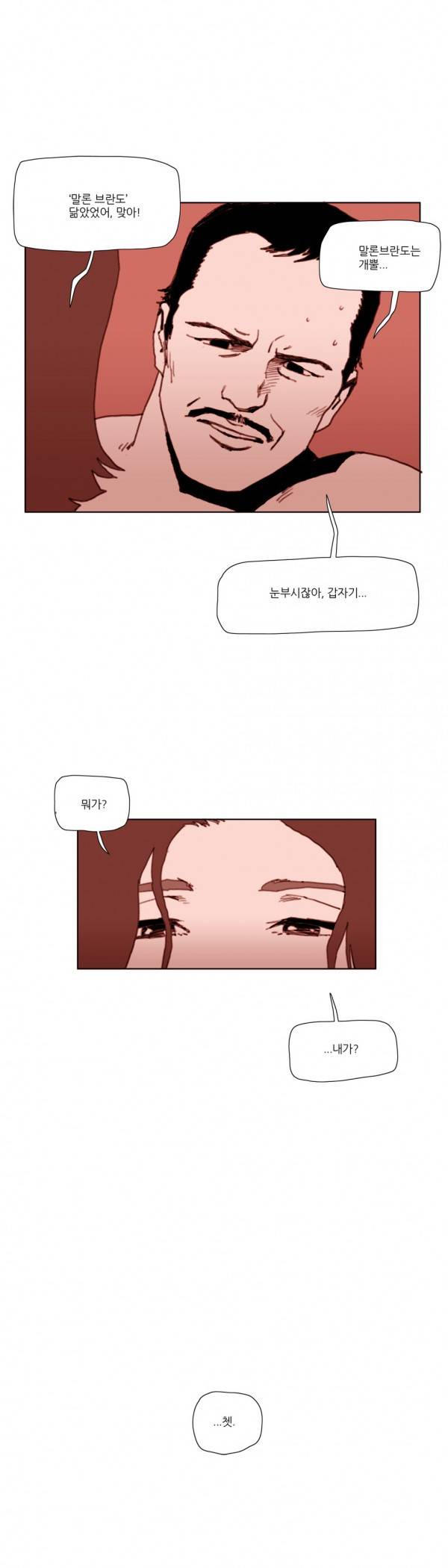 네이키드 플라워 51화 2