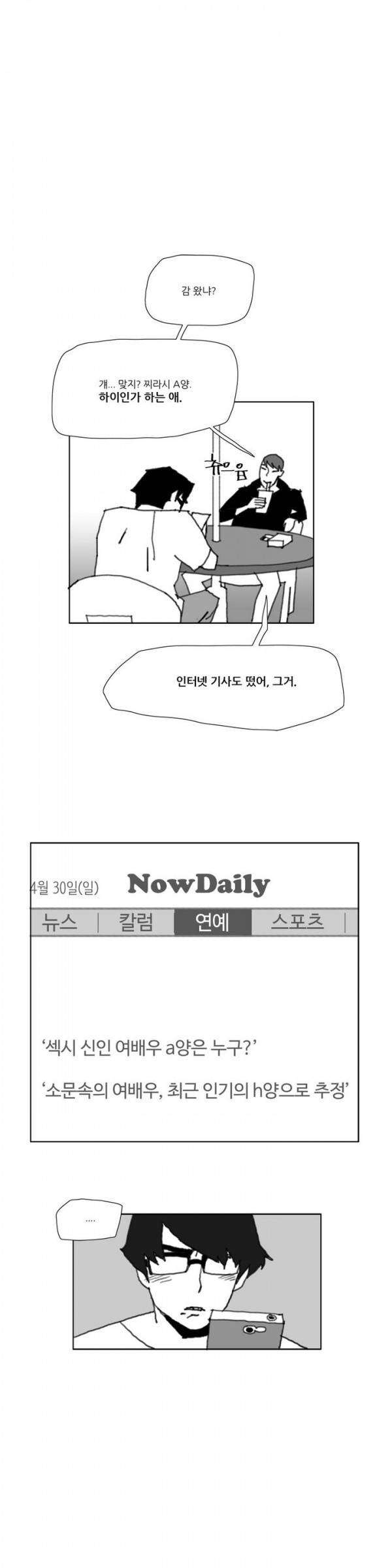 네이키드 플라워 61화 2
