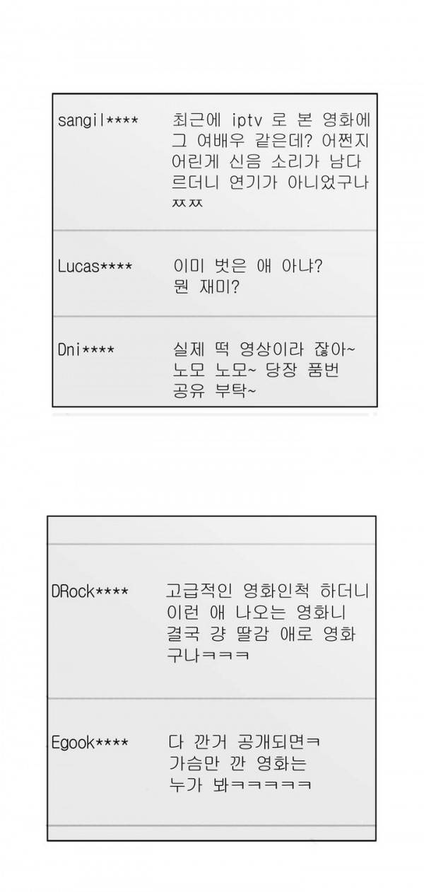 네이키드 플라워 61화 3